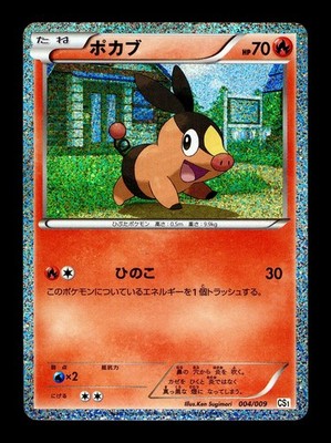 tepig pokemon card holographic MP] Tepig Holo Japanese Journey Partners Collection 004/009 Pokemon
