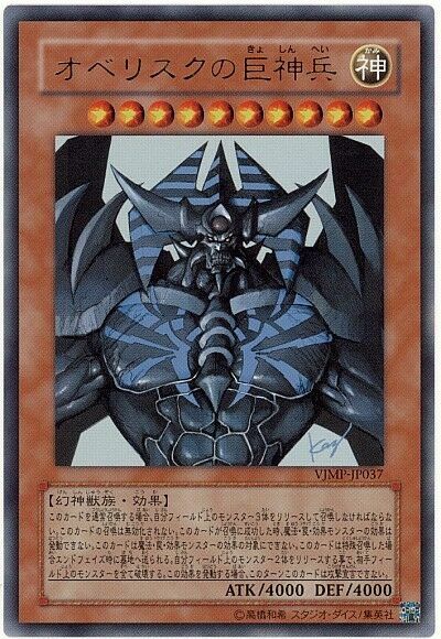遊戯王OCG デュエルモンスターズ 25th Obelisk the Tormentor Japanese ver. 25th Obelisk the Tormentor Japanese ver. - メルカリ