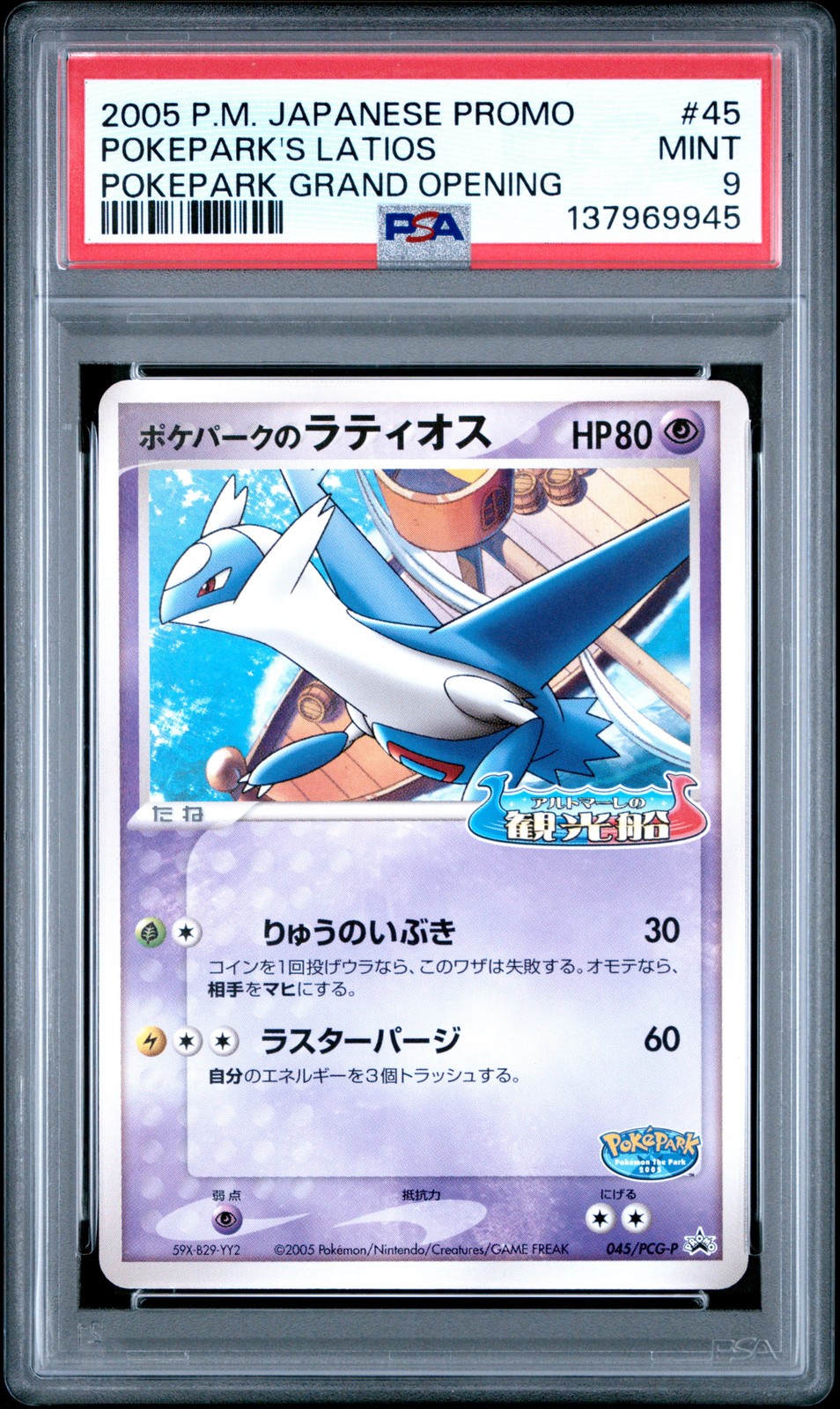 2005 POKEMON JAPANESE PROMO POKEPARK GRAND OPENING #45 POKEPARK'S LATIOS PSA 9