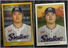 Munetaka Murakami Topps 206 2-Card Lot GOLD Parallel /50 & Base RARE Japanese