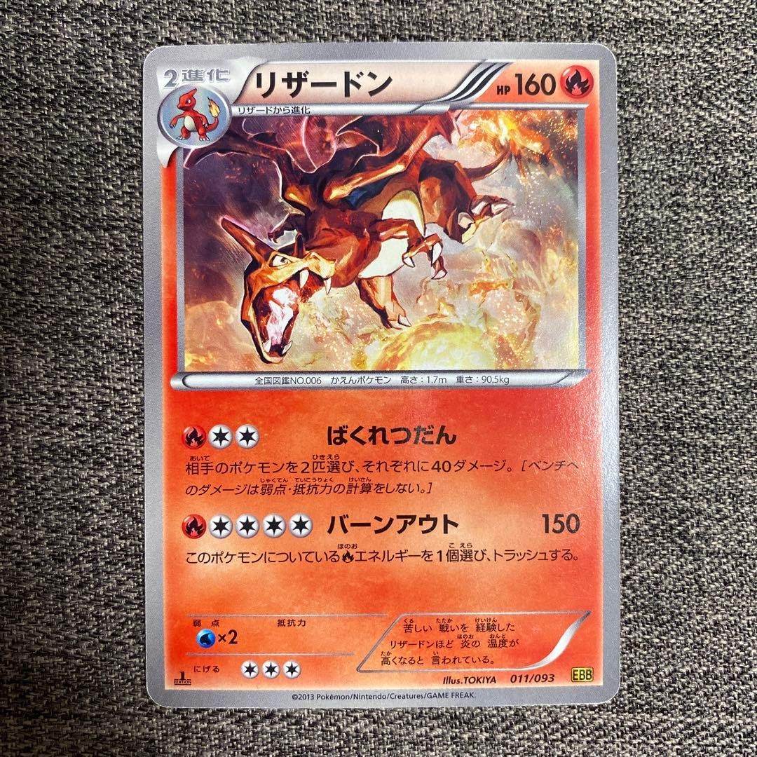 Charizard EBB EX Battle Boost 011/093