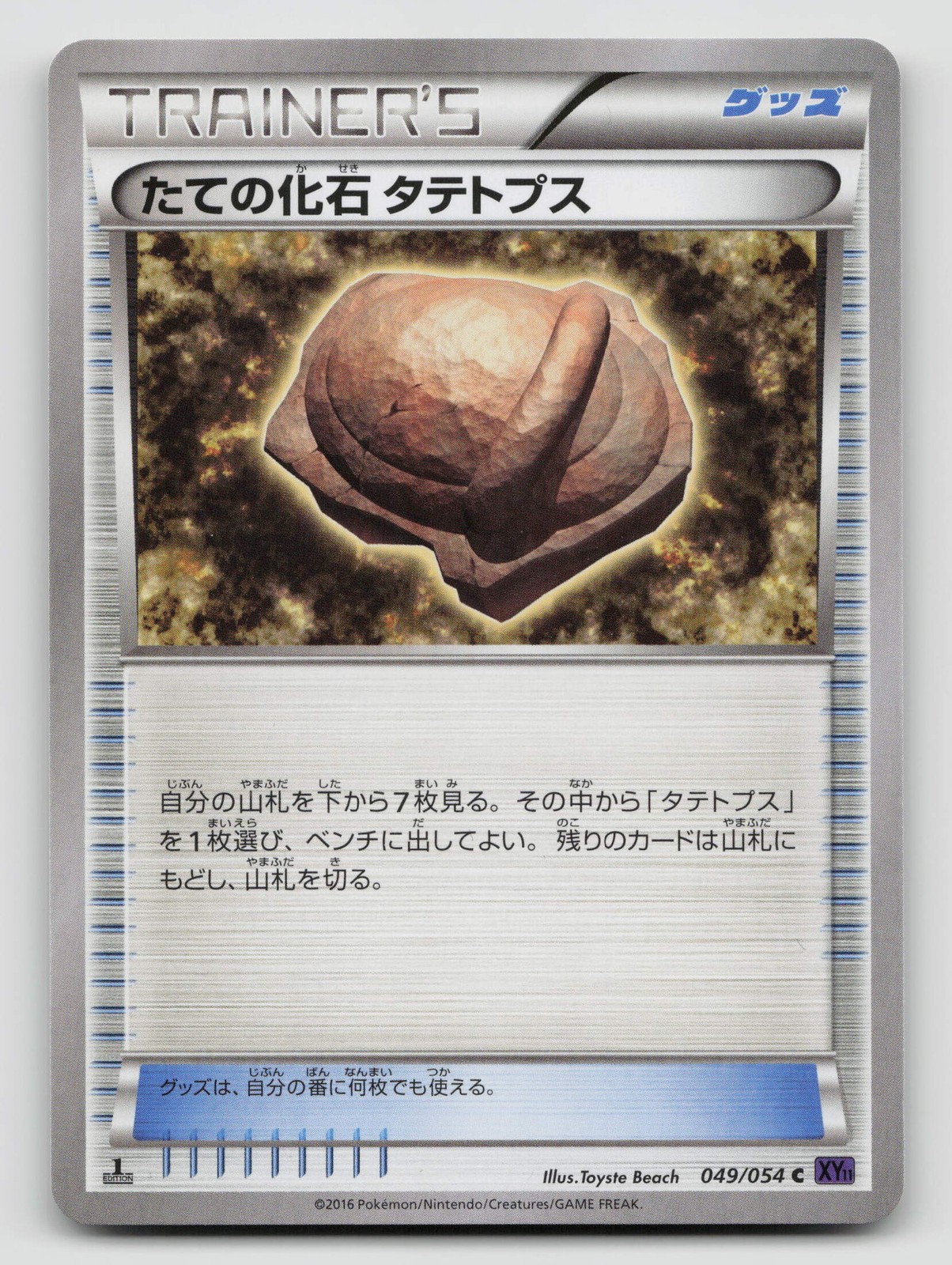 Armor Fossil Shieldon 049/054 XY11-Bb: Fever-Burst Fighter regular Japanese
