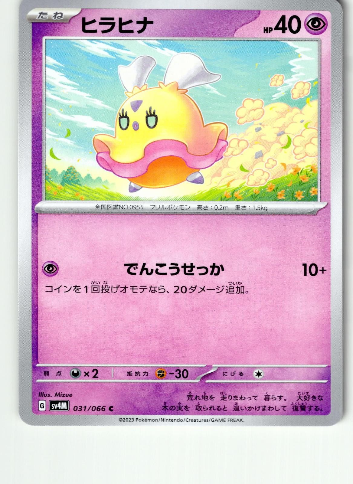 Flittle 031/066 Common Future Flash Pokemon Japanese Lightly Played