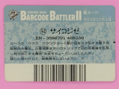 CYCO-ZIZE Barcode Battler 2 Card Epoch Very Rare Vintage Japan