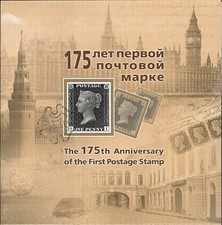 RUSSIE 2015 Dossier 175e Anniversaire Du Premier Timbre Postal ** Couverture FDC