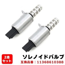 Camshaft Solenoid Valve Set 2pcs for N13 11368610388/11367604292