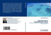 Mihail Drobzhew | Vernadskij I Sowremennaq äPoha | Taschenbuch | Russisch (2011)