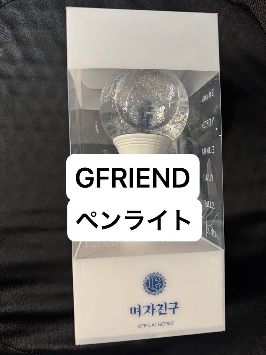 GFRIEND ペンライト　Season of Memories ヨチン GFRIEND ヨチンペンライト official light stick