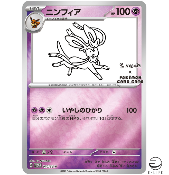 Sylveon 070/SV-P YU NAGABA PROMO Pokemon Card Japanese | eBay