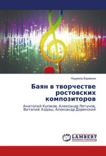 Lyudmila Varavina | Bayan v tvorchestve rosto...