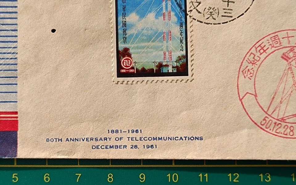 Japan FDC 28-Dec-1961, 80th Anniversary of Telecommunications, MNH - Image 3 of 4