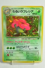 Pokemon Card Dark Vileplume No.045 Team Rocket Old Back 1997 Japanese MP Swirl