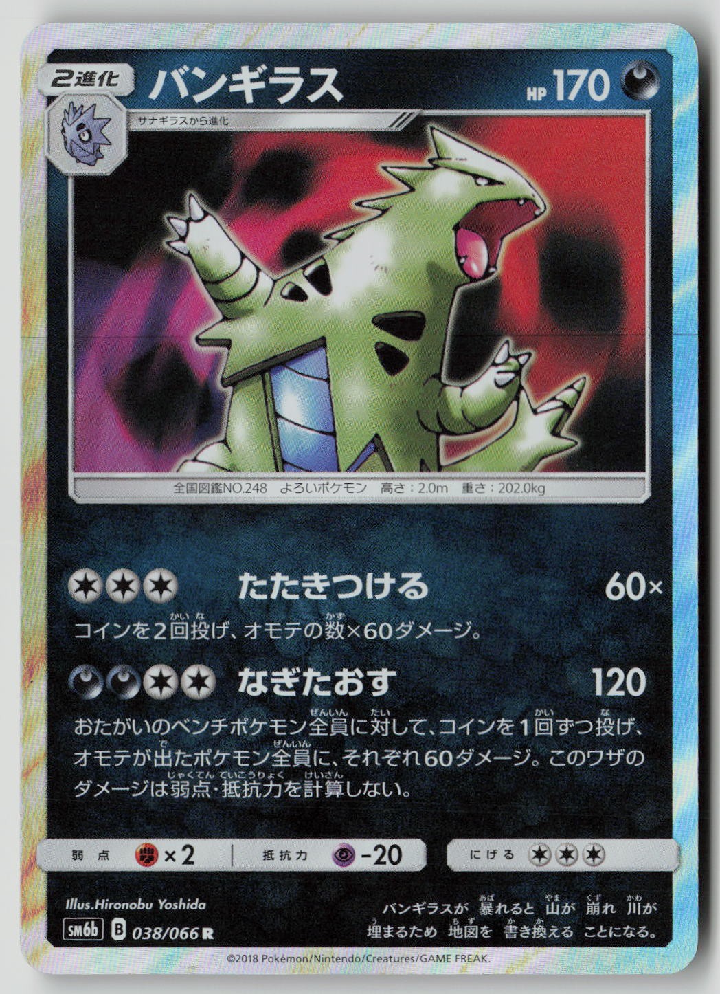 Tyranitar 038/066 Rare Champion Road Pokemon Japanese Holo LP