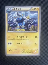 Luxio - Zekrom EX Battle Strength Deck 006/018 BKZ Japanese Pokemon Card NM/LP
