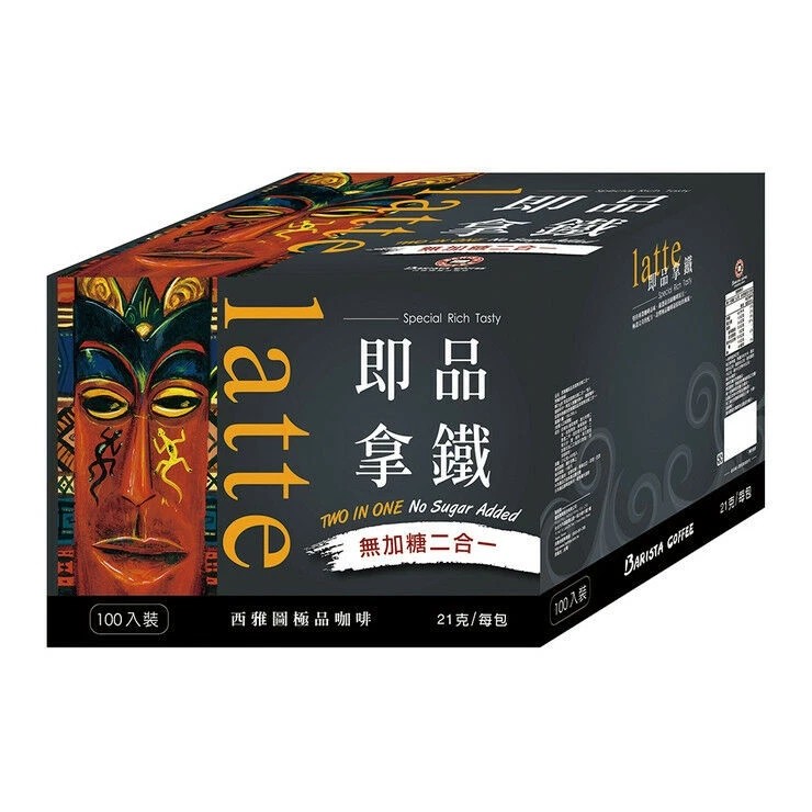2 Boxes - NEW BARISTA COFFEE Latte 2-IN-1 INSTANT COFFEE NO SUGAR (21gX100/BOX)