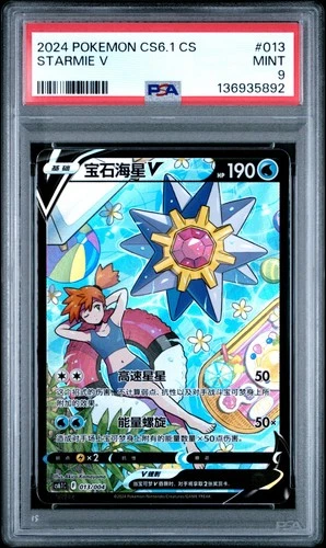 PSA 9 Starmie V 013/004 Alt Art Astral Radiance 2024 Pokemon PTCG