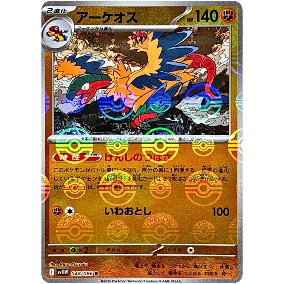 ポケモンカードarchr計1000枚 Archeops (Reverse Holo) R 048/086 SV11W White Flare