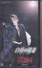 TBKarazuka Cosmos Troupe Video Blanklight Lightning TemptatiKazuo Yoka H7