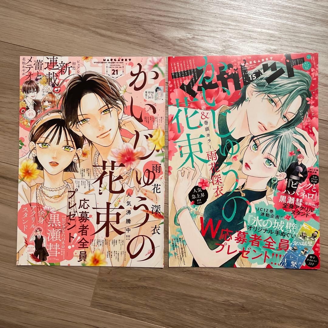 Margaret Issues 15 and 21 Magazine cover cutout