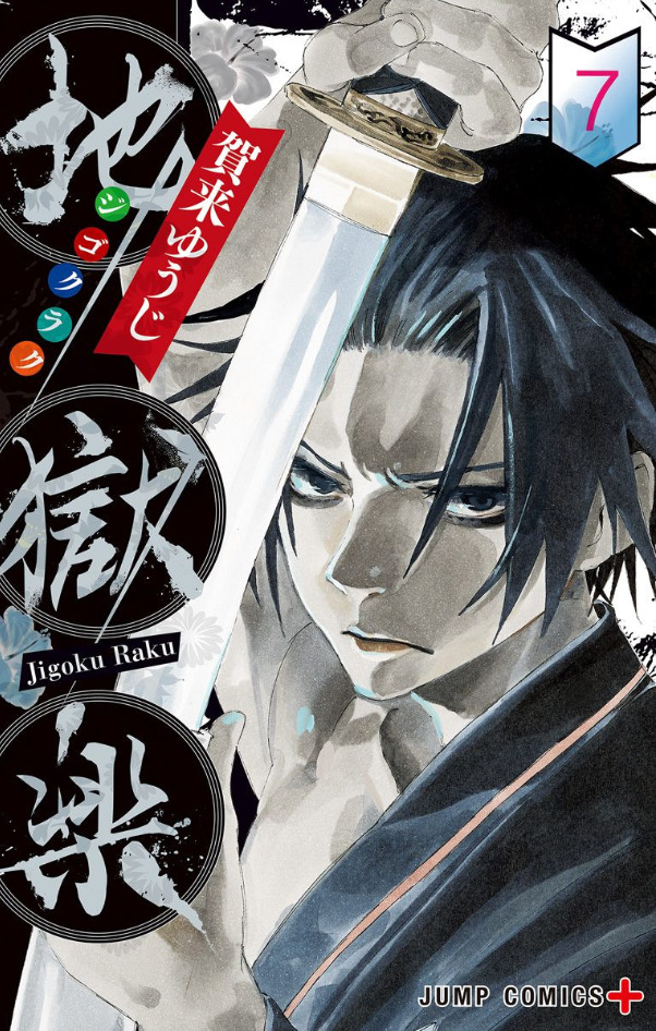 Hell's Paradise: Jigokuraku manga Shonen Jump comic Japanese