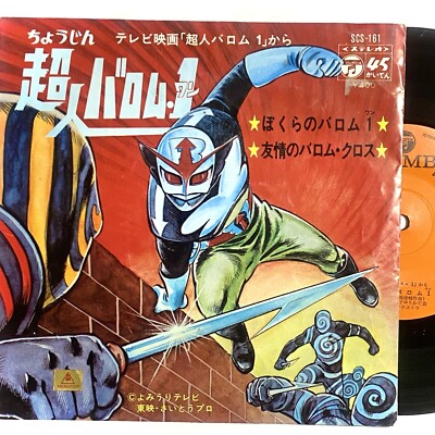 Chojin Barom 1 Takao Saito Japan Anime Manga Rare Vintage 7 Vinyl Record Ep Ebay