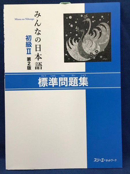 Minna No Nihongo Beginner 2 2nd Edition Japanese Language Standard Work Book Formula Kg