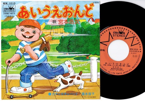 Miyamoto Koji Elephant Kashimashi Aiueon Record 7c | eBay