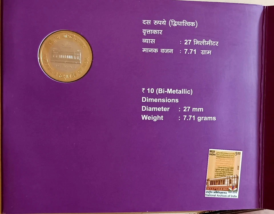 India 2016-H National Archives Of India 125 Years Unc Coin Set Of Rs 10 - Image 3 of 4