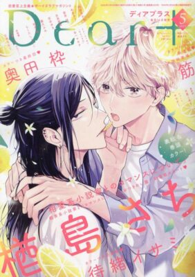 Dear+ (Plus) May 2023 issue [Japanese magazine]