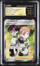 2020 Shiny Star V Gym Trainer CGC Pristine 10 Japanese #192/190 Secret