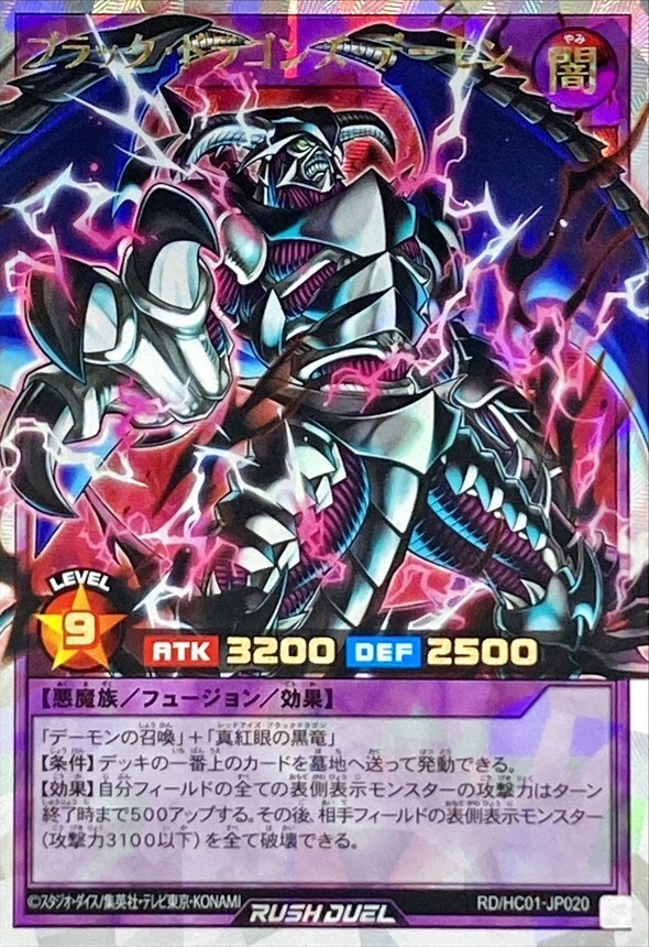 RD-HC01-JP020 - Black Dragon Skull Archfiend - Over Rush/Japanese