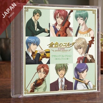 Various Artists - 金色のコルダ ~primo passo~ クラシック・コレクション 第3セレクション編 CD Japan Import