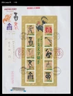 Chicken,Various Chinese characters symbolizing chicken,Japan 2004 REG FDC,Cover