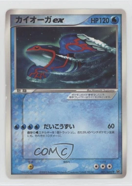 カイオーガ ex PROMO ADV-Pプロモカード 011/ADV-P Kyogre Ex 011/ADV-P Adv-P Promotional Cards for sale | eBay
