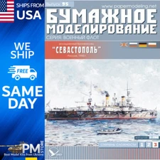 OREL 095 Paper model kit Military fleet Battleship "Sevastopol" scale 1/200