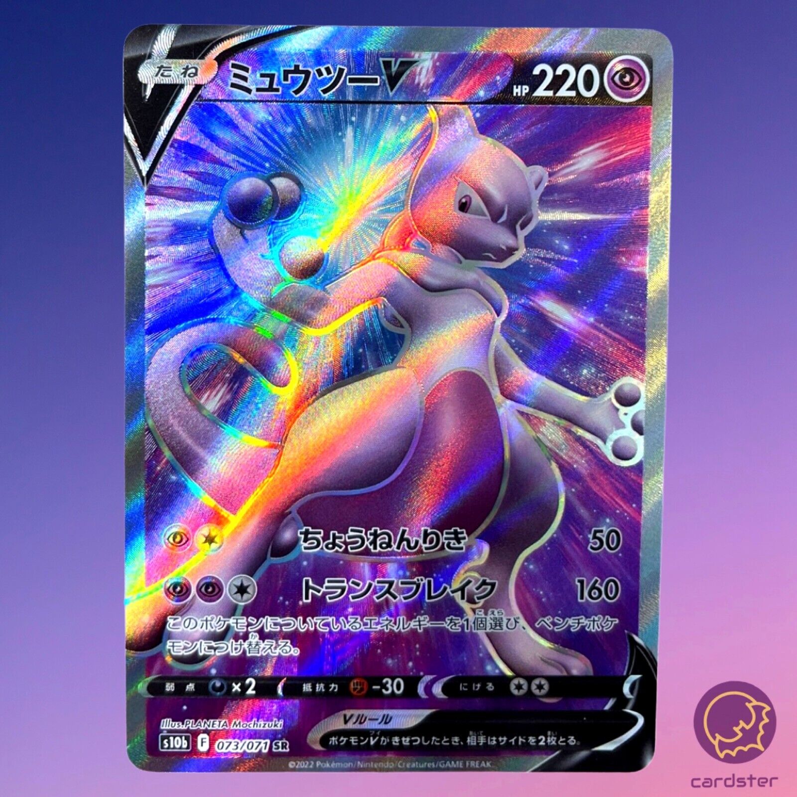 Mewtwo V SR 073/071 S10b Pokémon GO - Pokemon Card Japanese