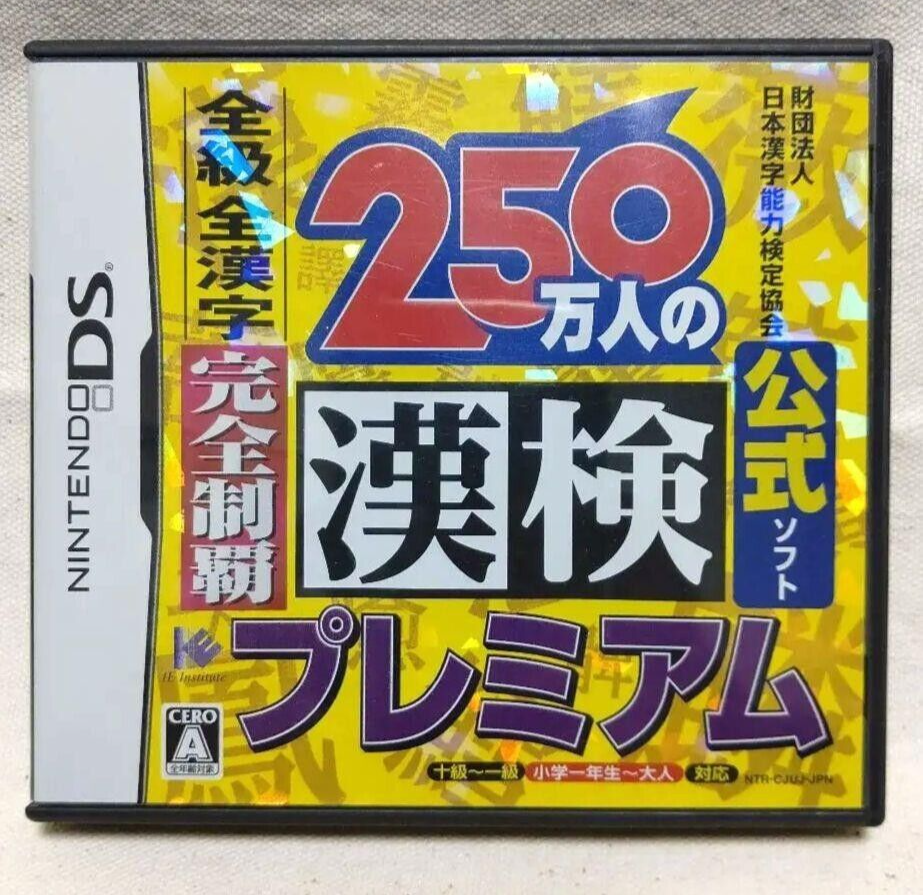 250 Banjin no KanKen Premium - Zenkyuu Zen-Kanji Kanzen Seiha