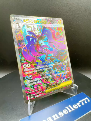 Mega Dragalge ex SAR 116/083 M4 Ninja Spinner Pokemon Card