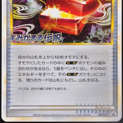 Legend Box Holo Reviving Legends 051/L-P promo Japanese Pokemon