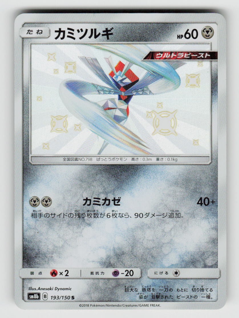 Kartana 193/150 Shiny GX Ultra Shiny Pokemon Japanese Holo Near Mint