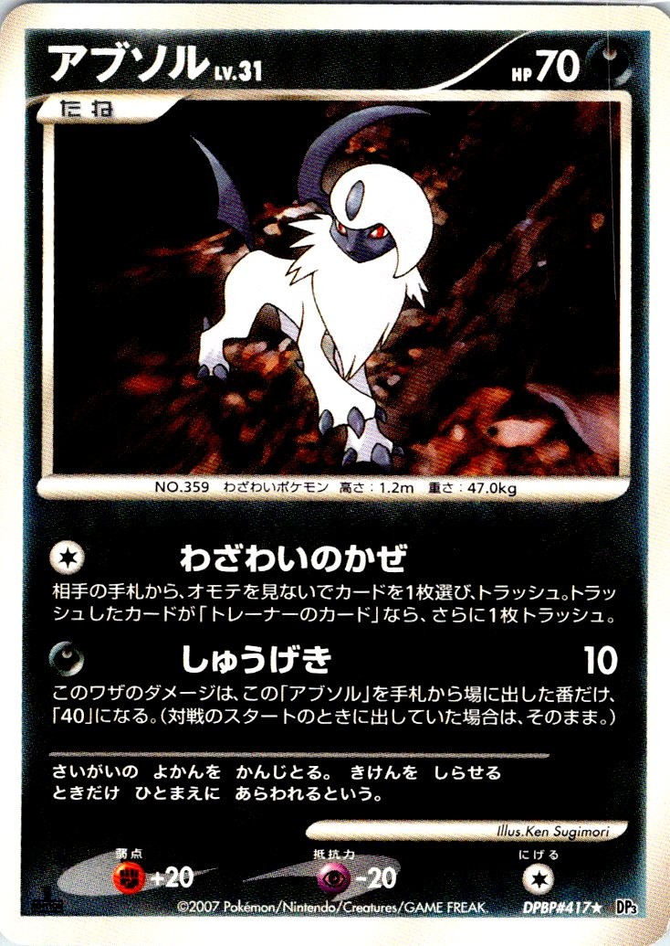 ABSOL DPBP#417 JAPANESE SHINING DARKNESS DP3 LP