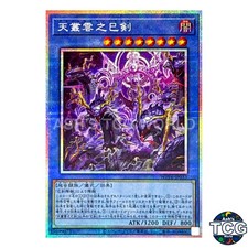 Ame no Murakumo no Mitsurugi PSE WPP6-JP033 WORLD PREMIERE PACK 2026 Yu-Gi-Oh JP