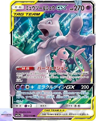 【センタリング完璧】ミュウツー&ミュウGX RR 052/173 LP] Mewtwo Mew GX RR 052/173 Tag All Stars SM12a Pokemon Card Game