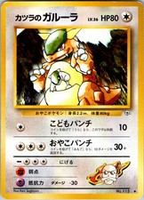 Blaine's Kangaskhan NO. 115 Uncommon Gym Challenge Pokemon Japanese LP