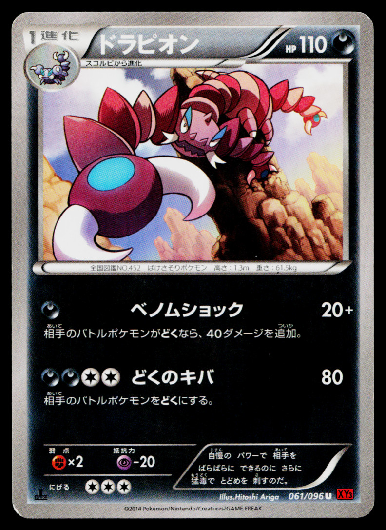 DRAPION 061/096 RISING FIST JAPANESE POKEMON TCG