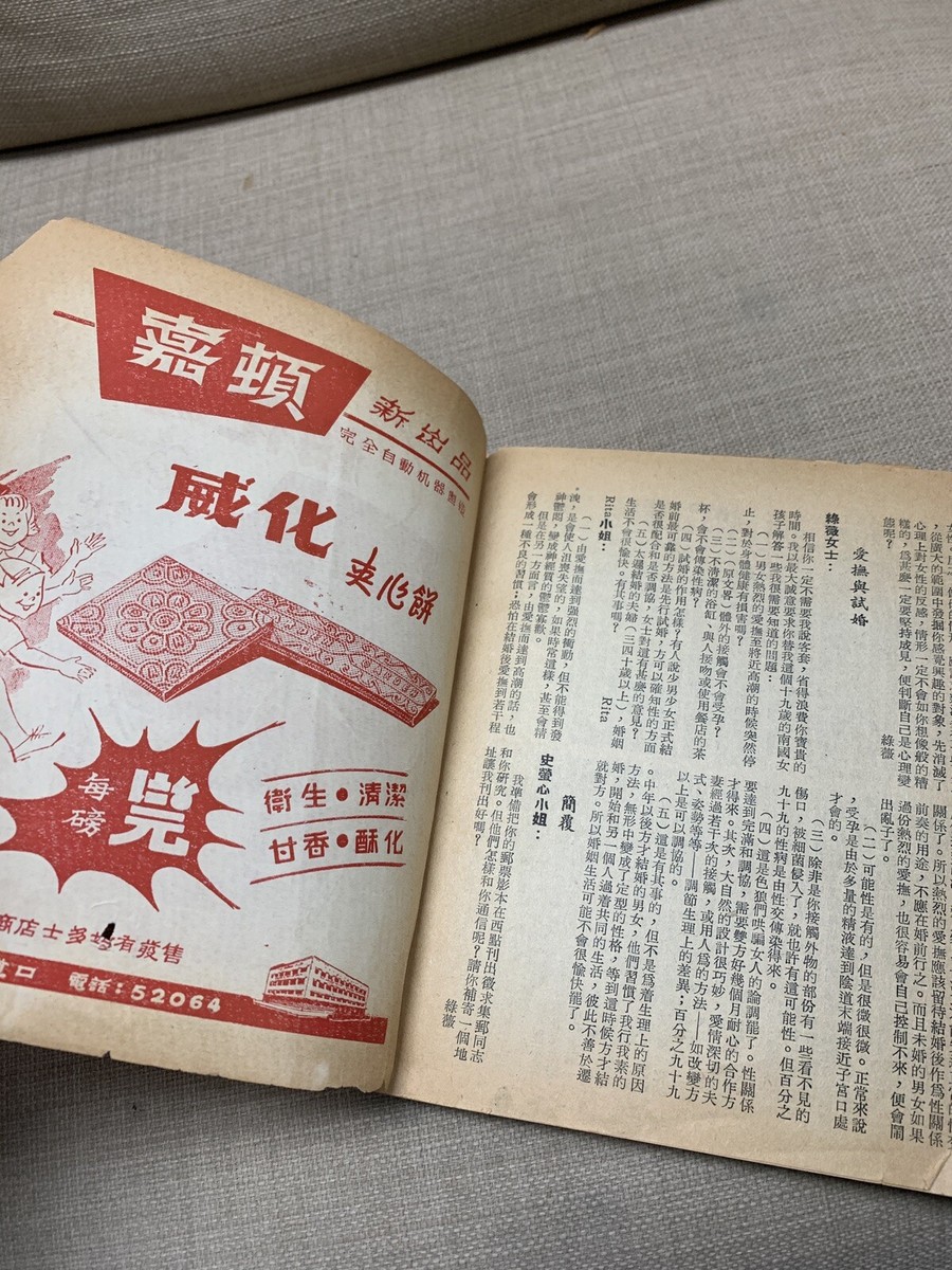 雑誌　OLD HONG KONG chinese 摩登 Hong Kong Modern Magazine 1974#32 wei lili Nora
