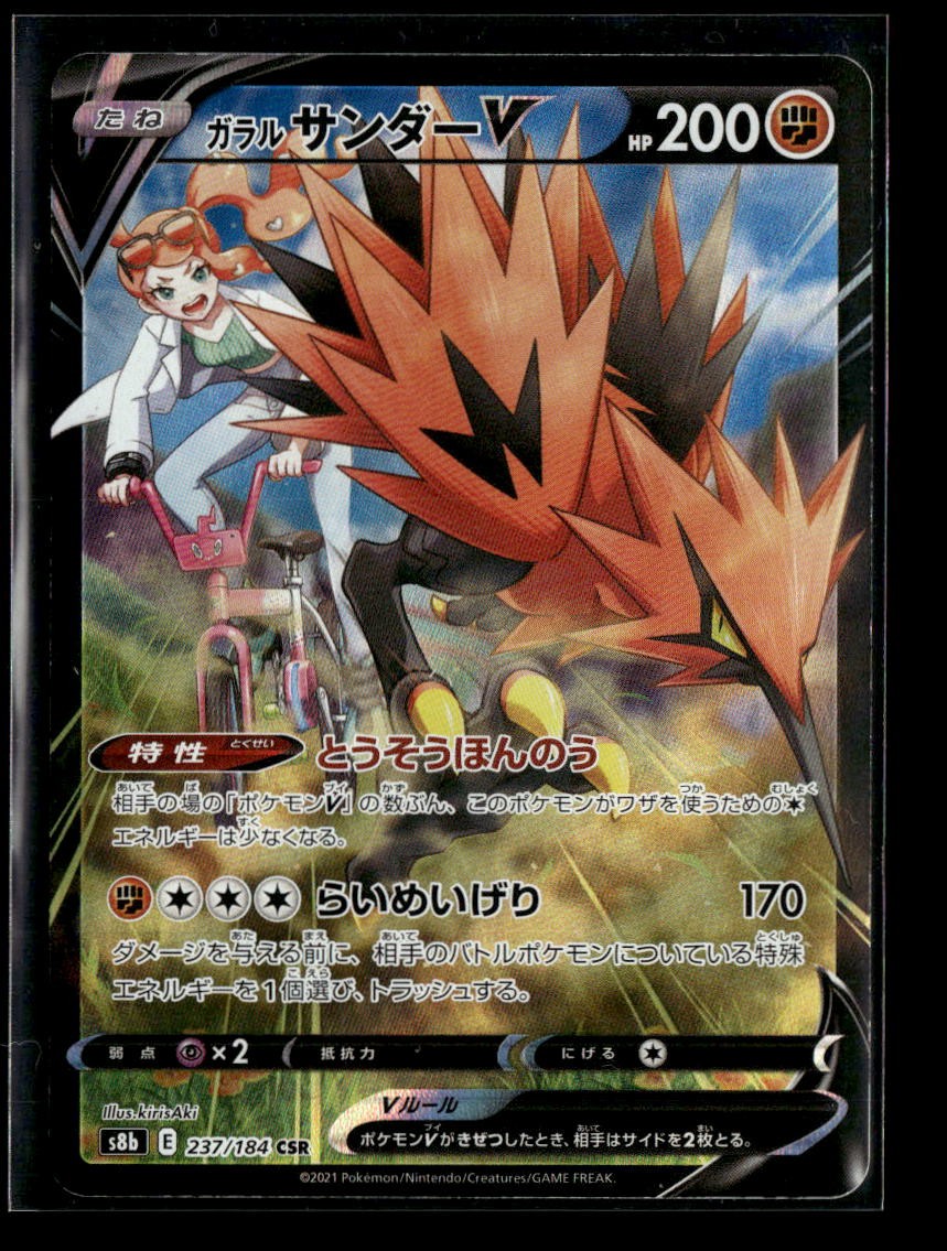 Pokemon TCG Japanese S - Galarian Zapdos V - 237/184 - S8b: VMAX Climax LP