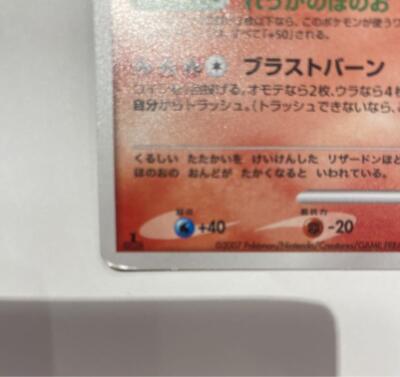 リザードン lv.55 HP130 DPBP 006 Pokemon Charizard DPBP#006 Shining Darkness 1st Ed Holo Rare 2007