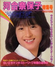 Kindaieigasha Nahoko Kawai Female Idol Photo Book Jumbo Poster 1981 Used