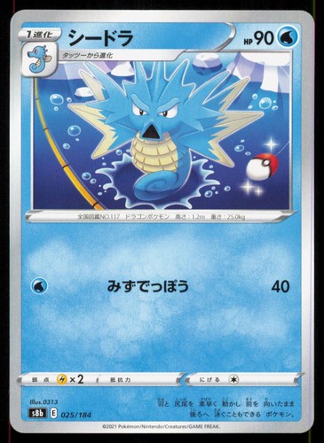 Seadra 025/184 VMAX Climax Japanese Pokemon NM/M